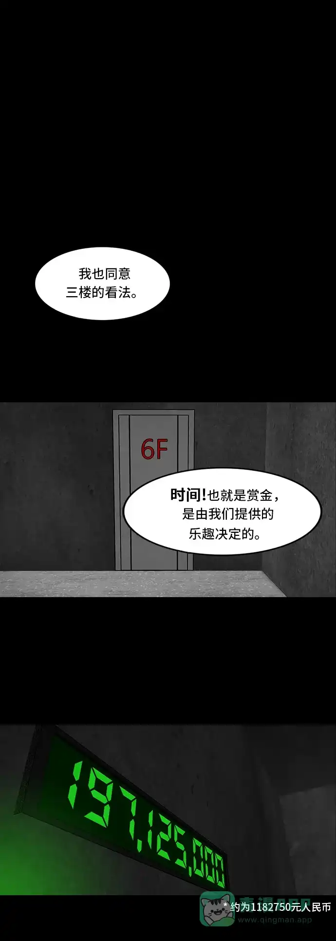 《争夺游戏》第12话 第1页