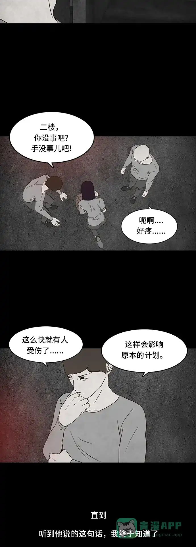 《争夺游戏》第12话 第44页