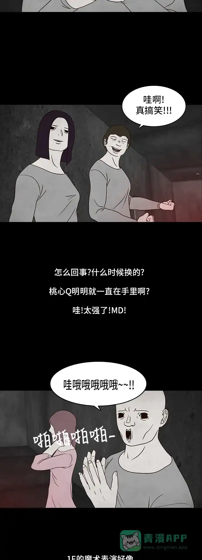 《争夺游戏》第12话 第32页