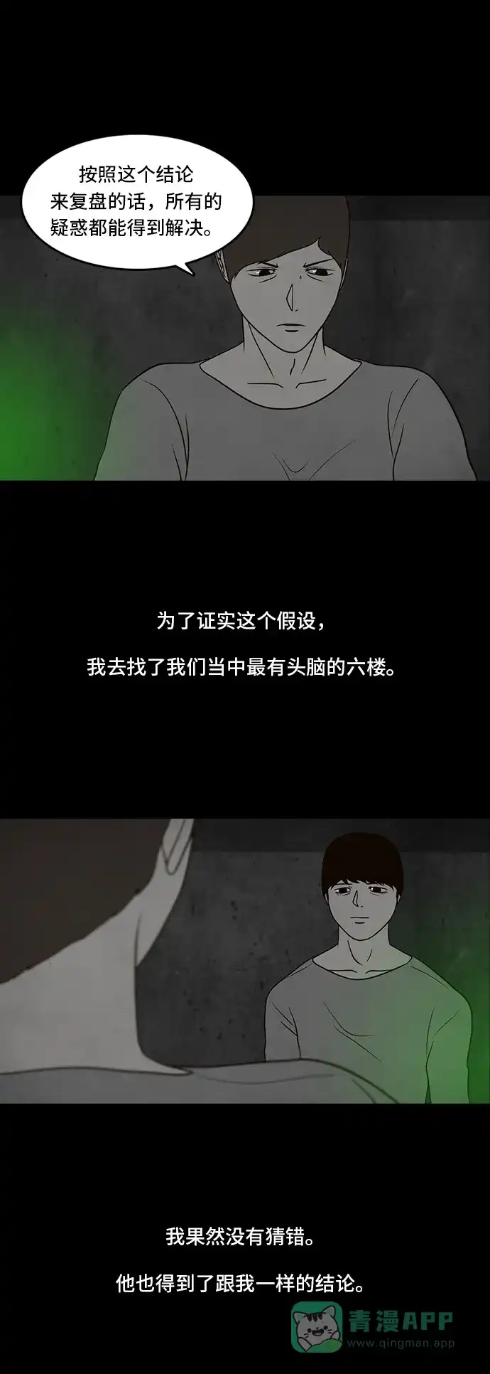 《争夺游戏》第12话 第2页