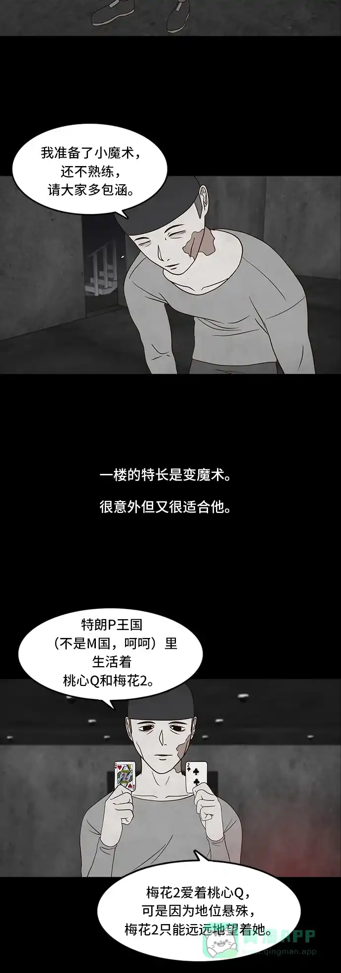 《争夺游戏》第12话 第26页