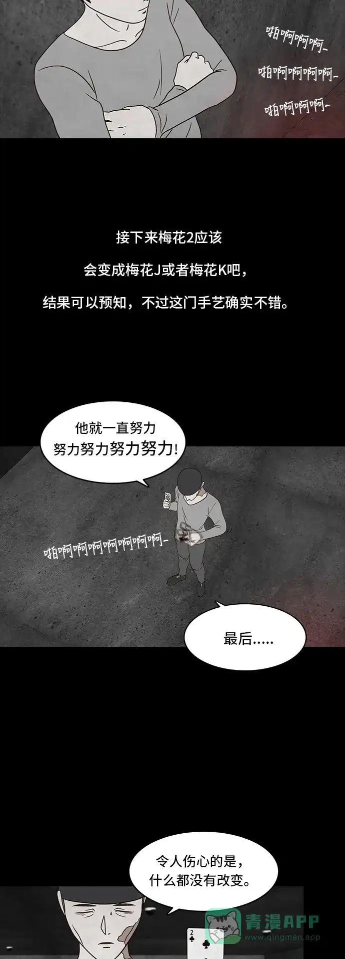 《争夺游戏》第12话 第29页