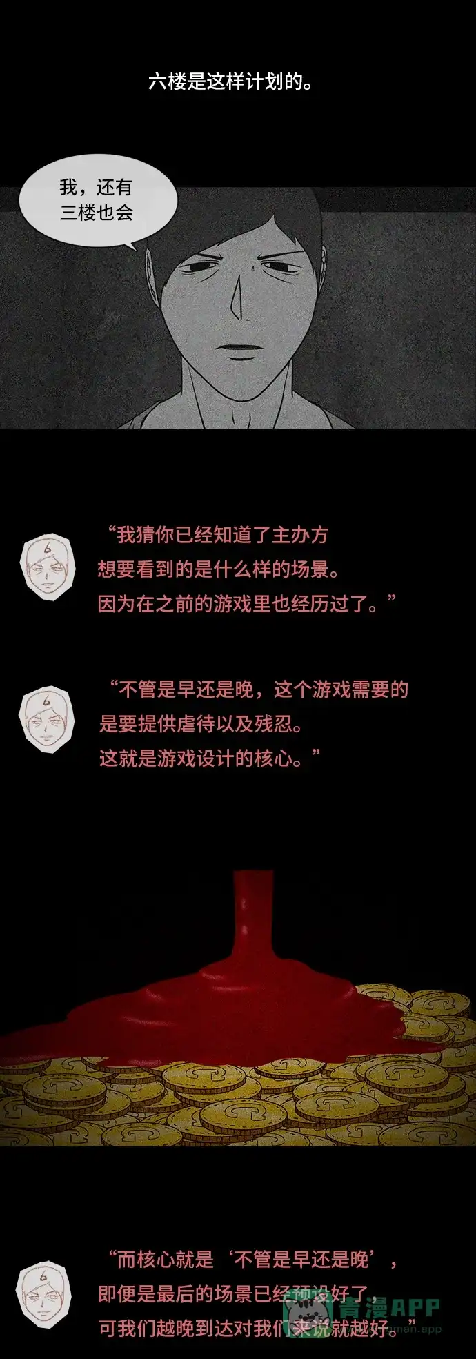 《争夺游戏》第12话 第20页