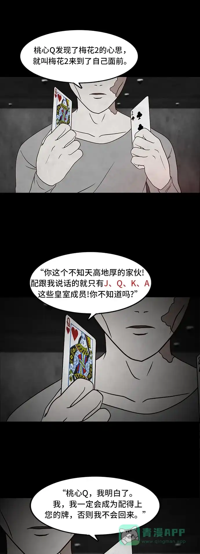 《争夺游戏》第12话 第27页