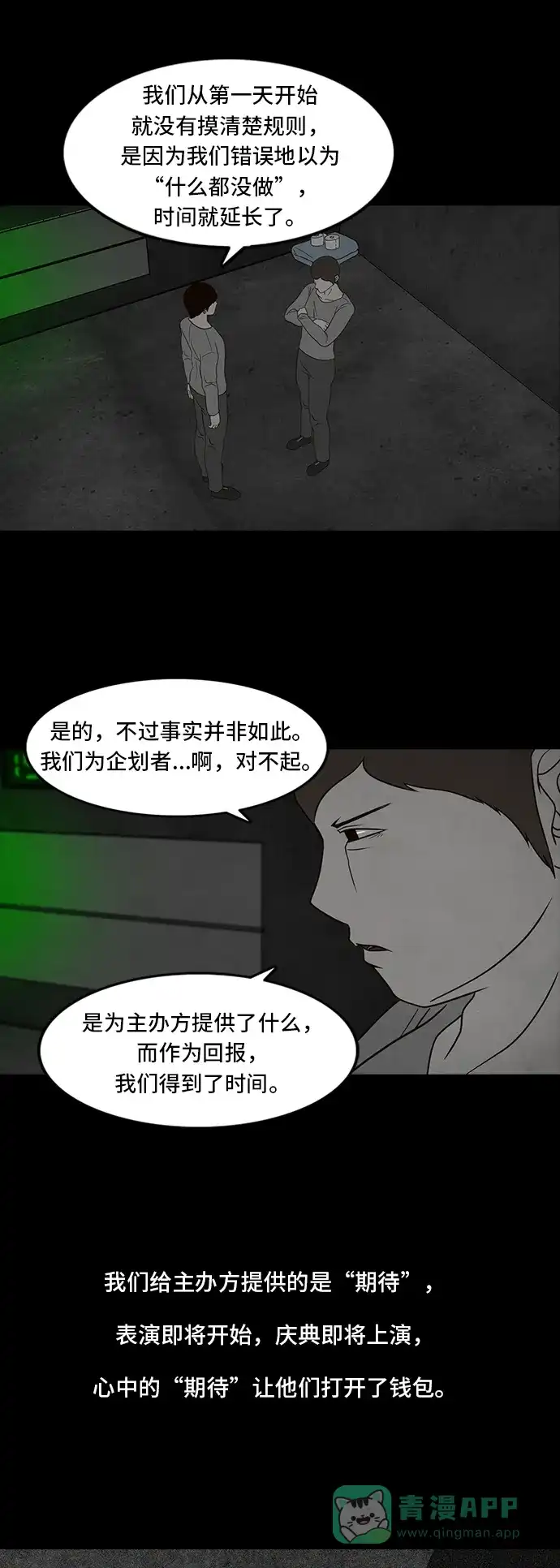 《争夺游戏》第12话 第3页