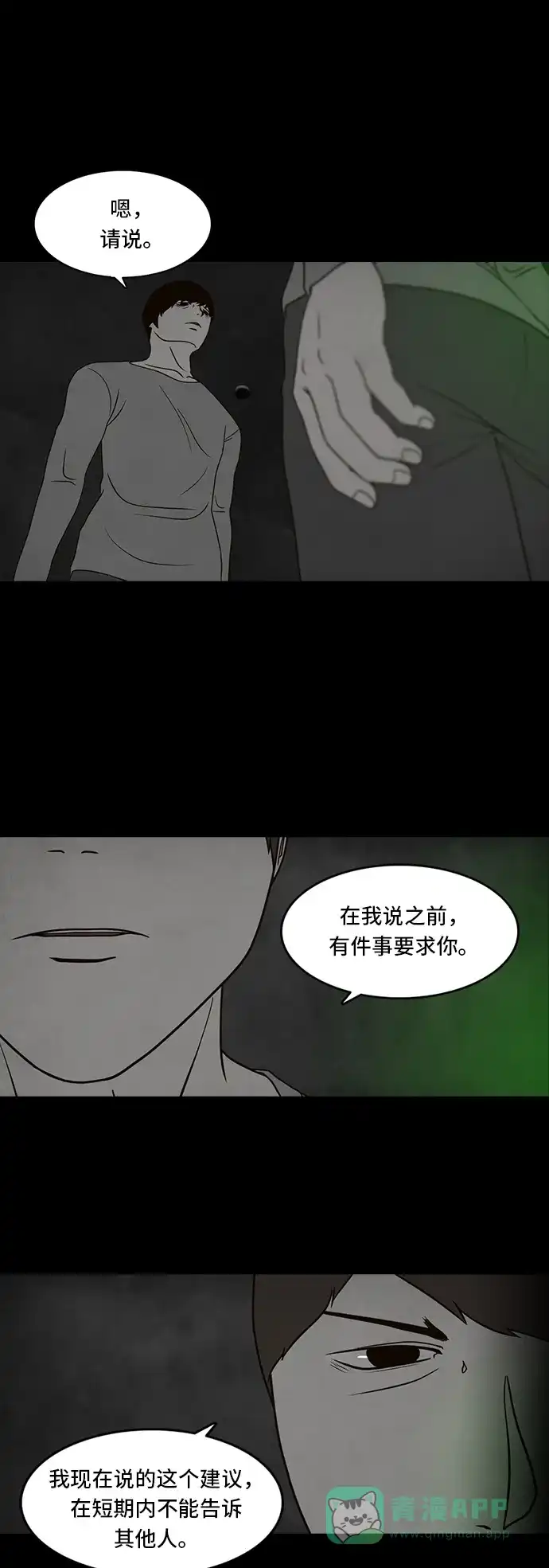 《争夺游戏》第12话 第14页
