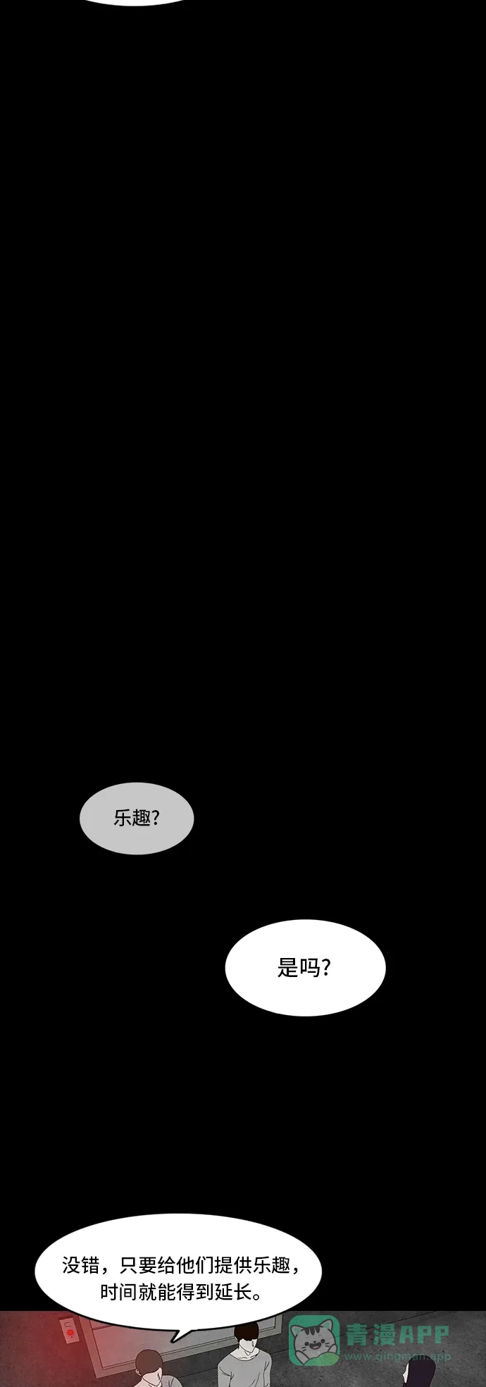《争夺游戏》第12话 第15页