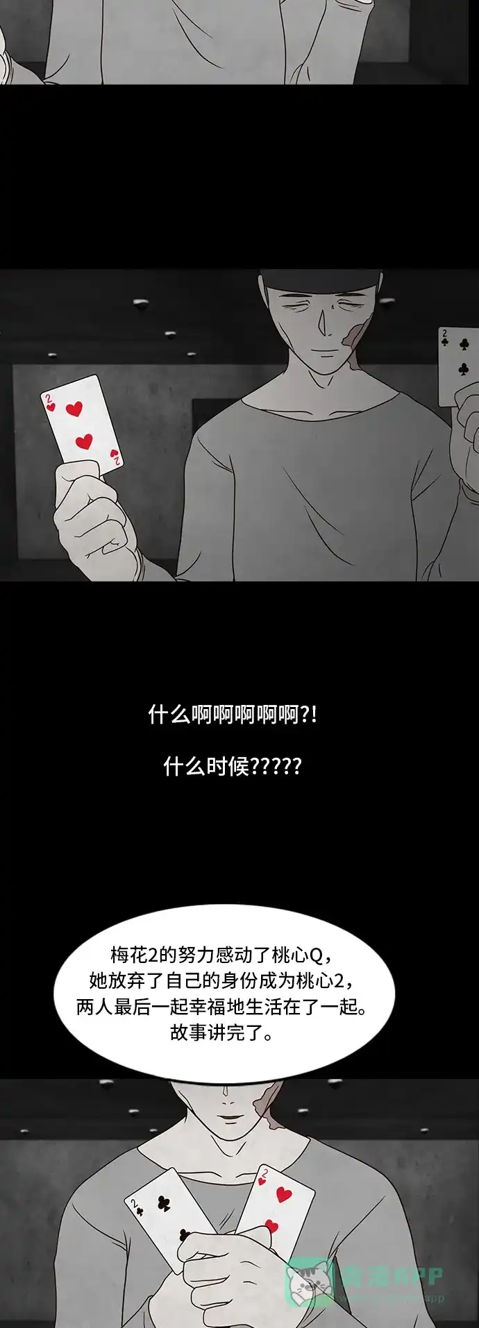 《争夺游戏》第12话 第31页