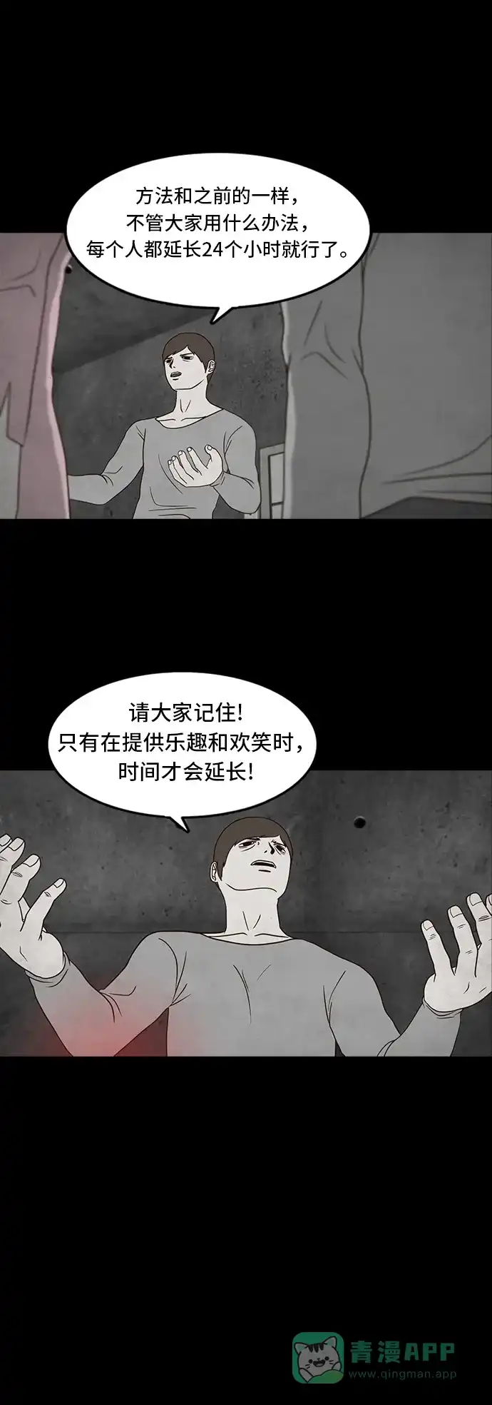 《争夺游戏》第12话 第23页