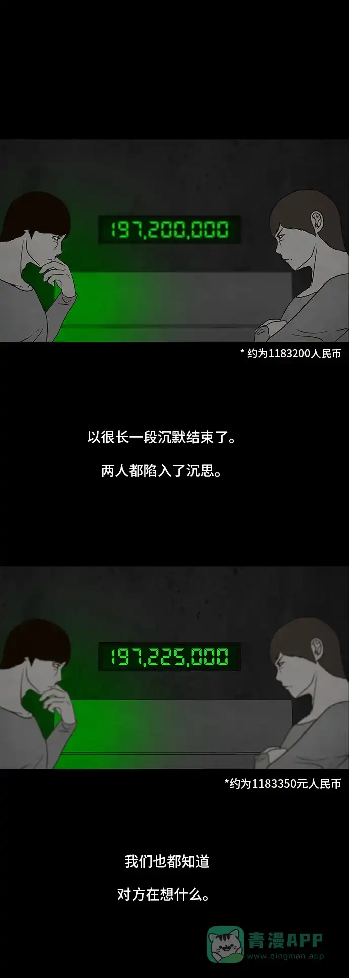 《争夺游戏》第12话 第11页