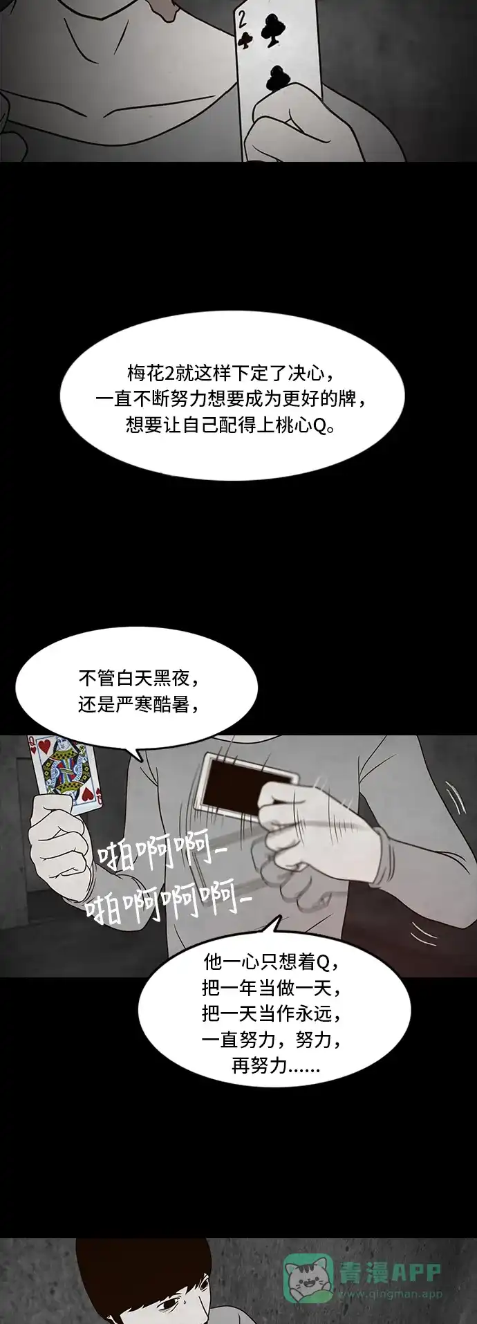 《争夺游戏》第12话 第28页