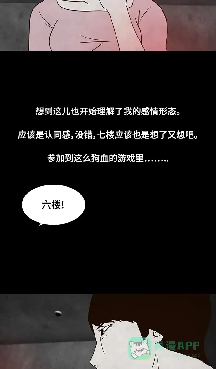 《争夺游戏》第13话 第57页