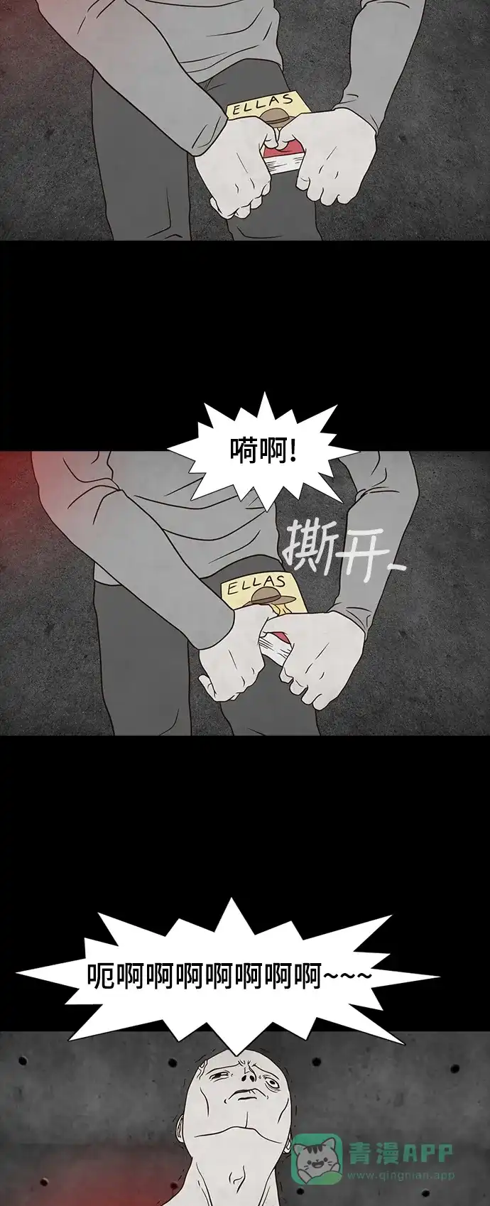 《争夺游戏》第13话 第39页