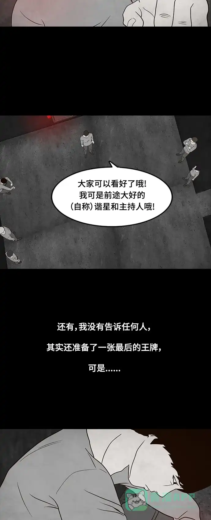 《争夺游戏》第13话 第33页