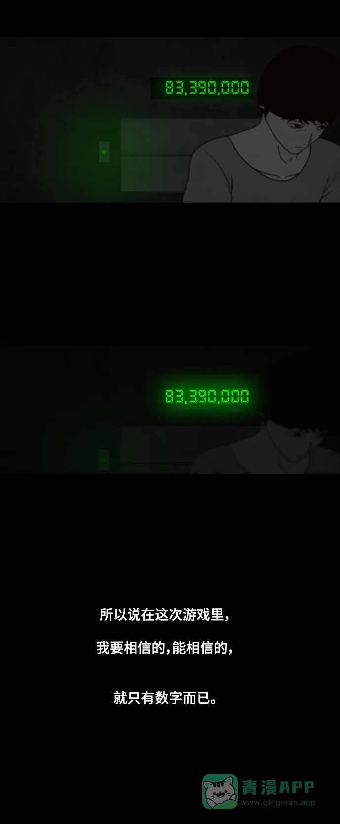 《争夺游戏》第13话 第13页