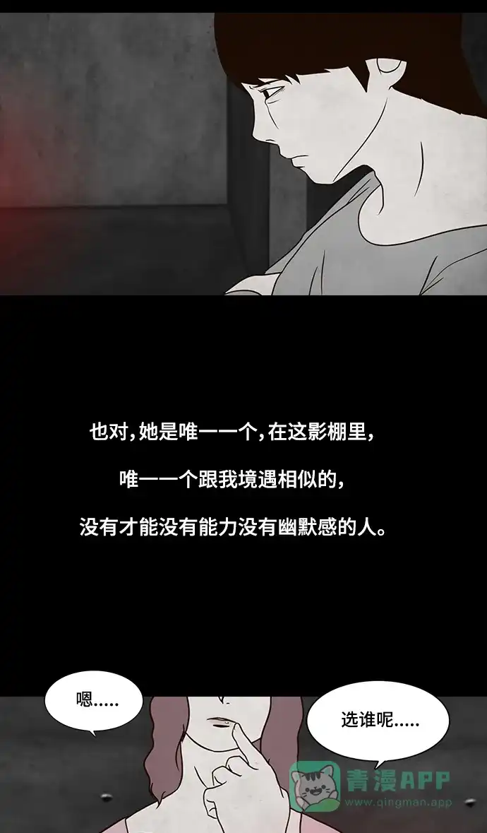 《争夺游戏》第13话 第56页