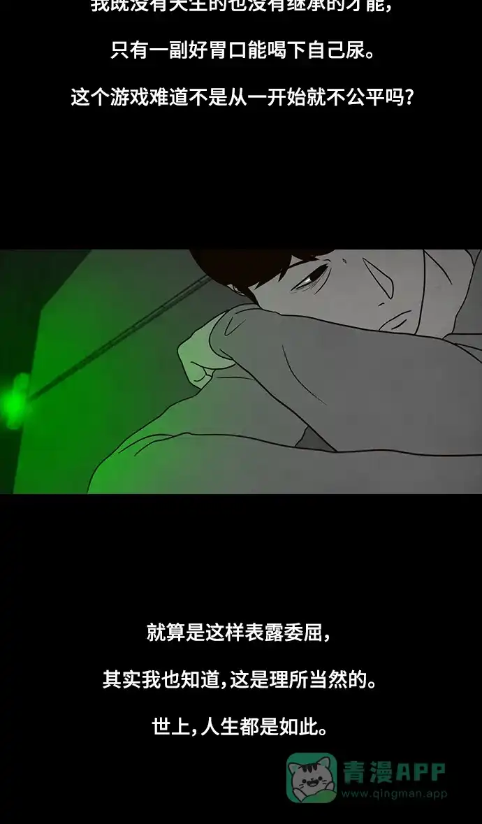 《争夺游戏》第13话 第47页