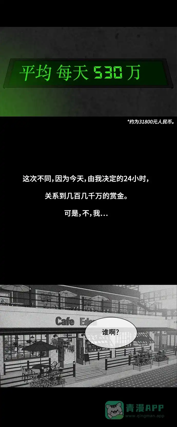 《争夺游戏》第13话 第19页