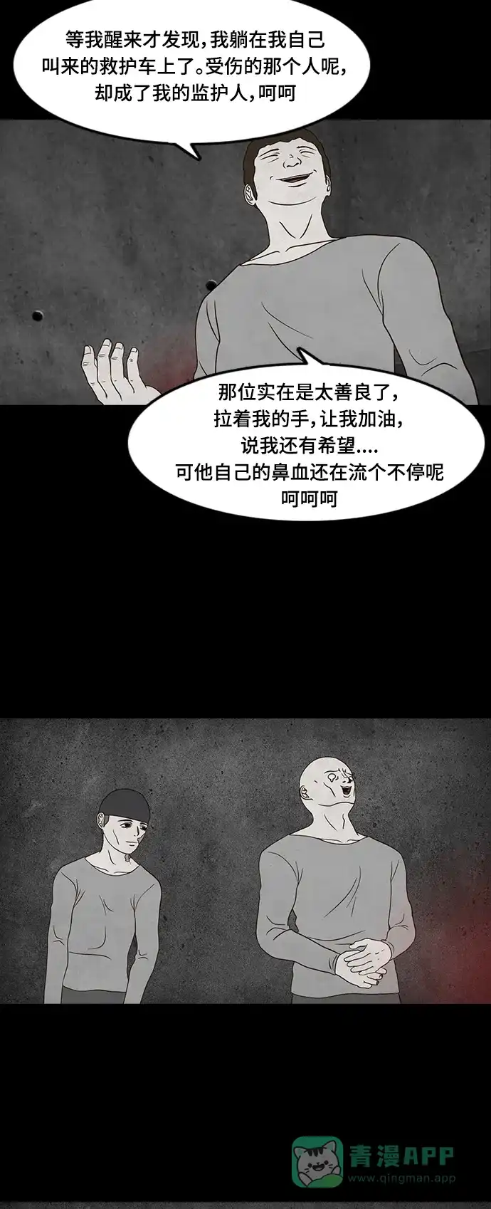 《争夺游戏》第13话 第36页