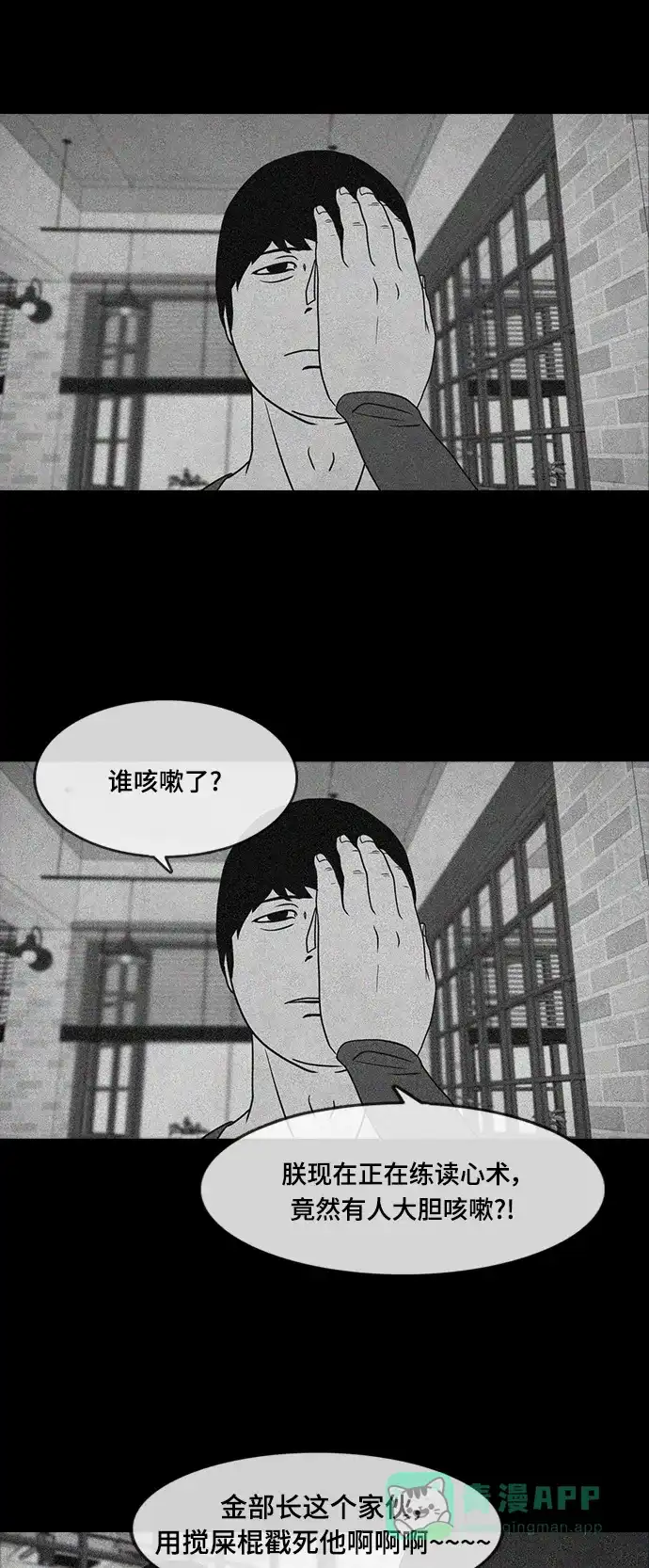 《争夺游戏》第13话 第20页