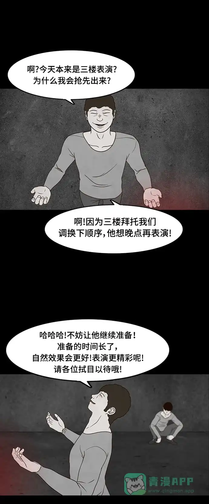 《争夺游戏》第13话 第29页