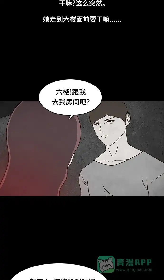 《争夺游戏》第13话 第59页