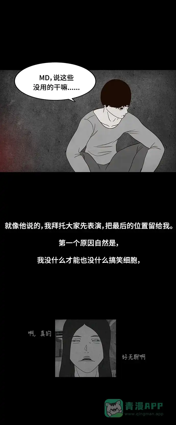 《争夺游戏》第13话 第30页