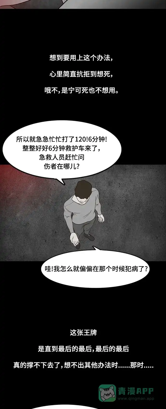 《争夺游戏》第13话 第35页