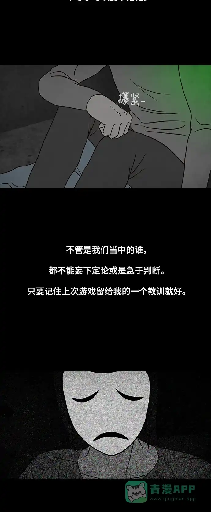 《争夺游戏》第13话 第11页