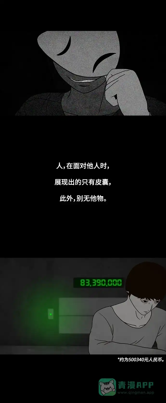《争夺游戏》第13话 第12页