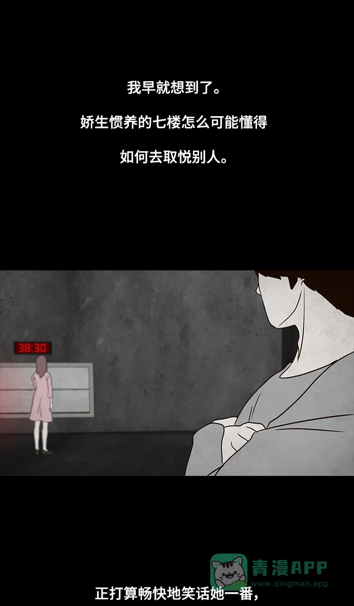 《争夺游戏》第13话 第54页