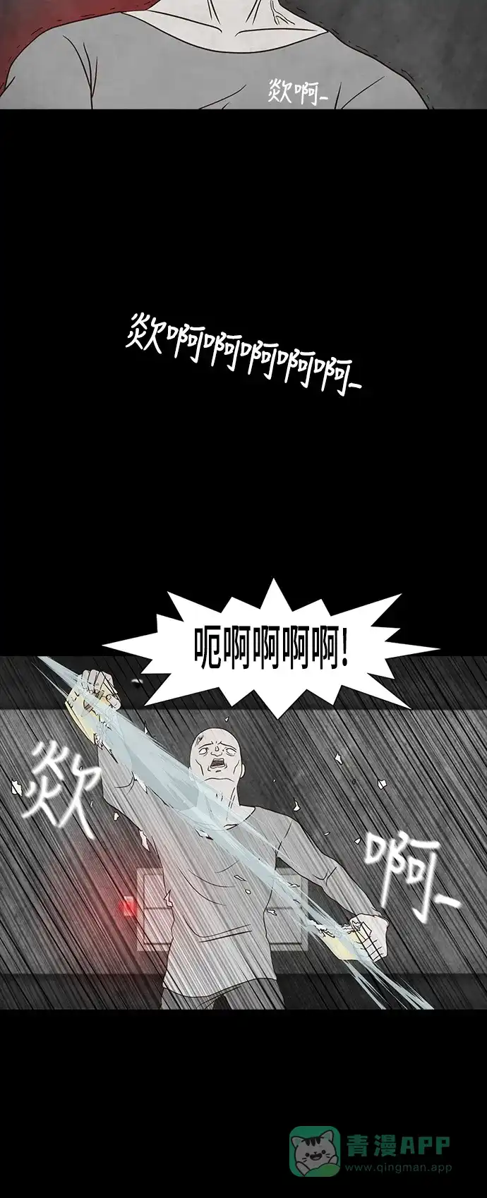 《争夺游戏》第13话 第40页