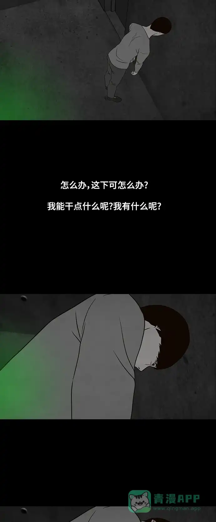 《争夺游戏》第13话 第24页