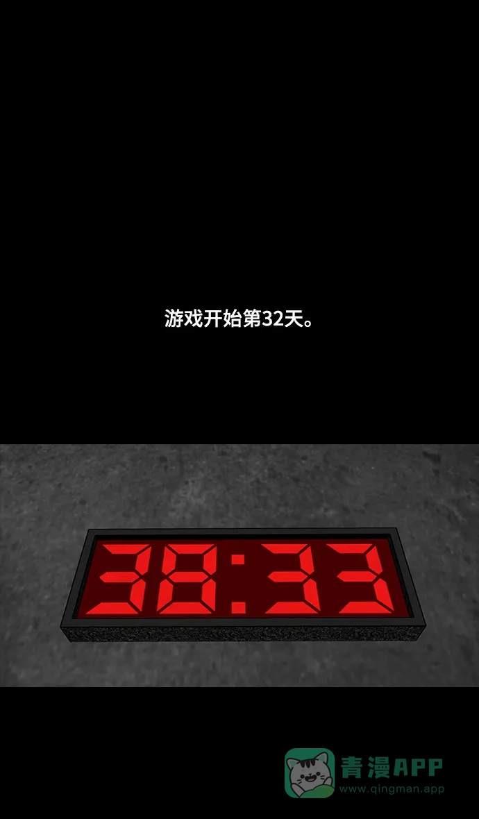《争夺游戏》第13话 第49页