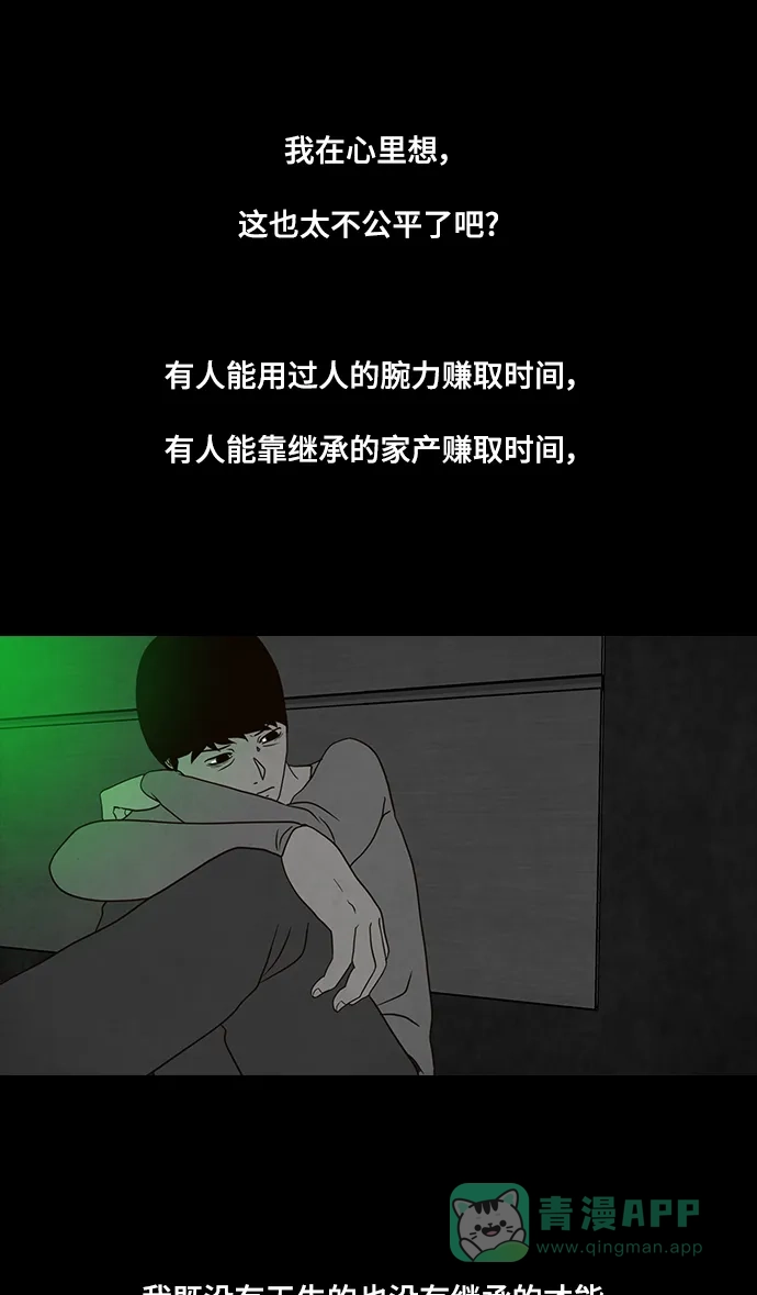 《争夺游戏》第13话 第46页