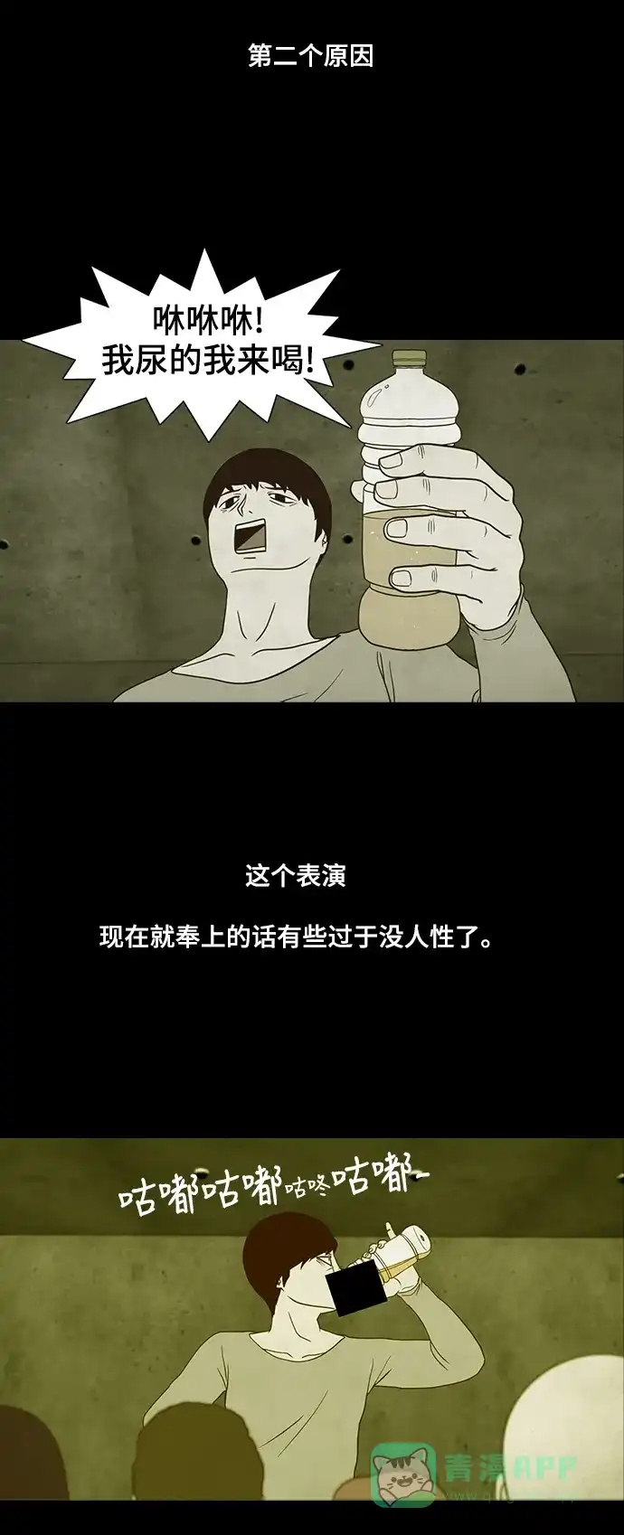 《争夺游戏》第13话 第31页