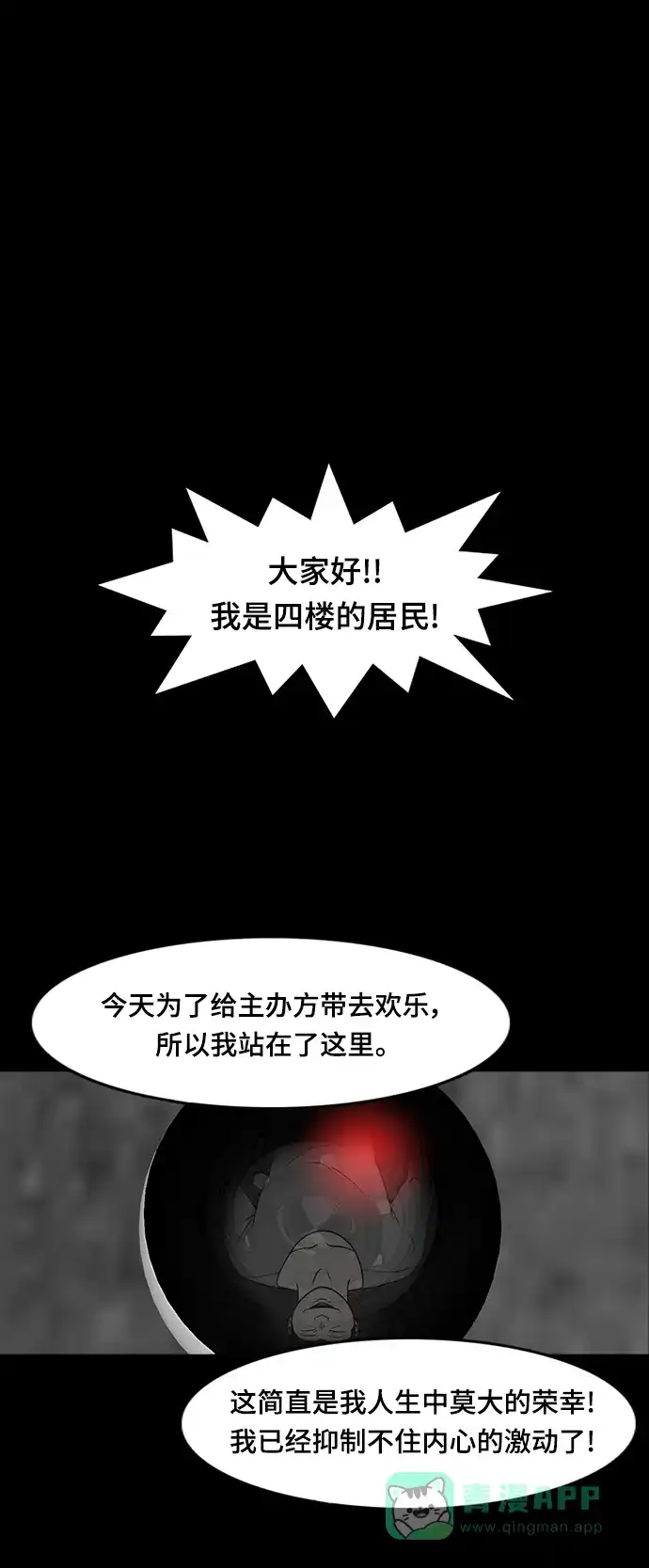 《争夺游戏》第13话 第28页