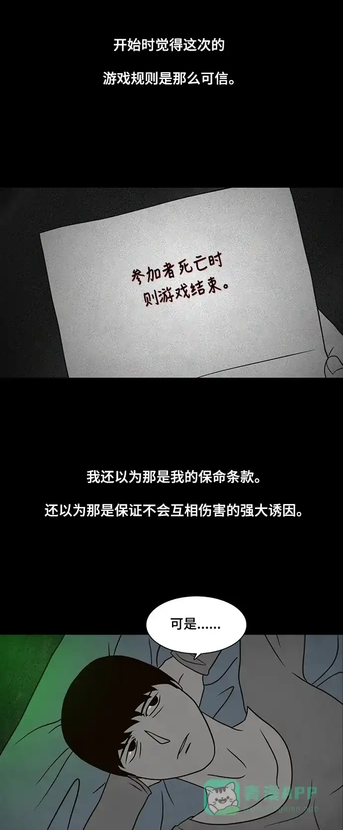 《争夺游戏》第13话 第3页
