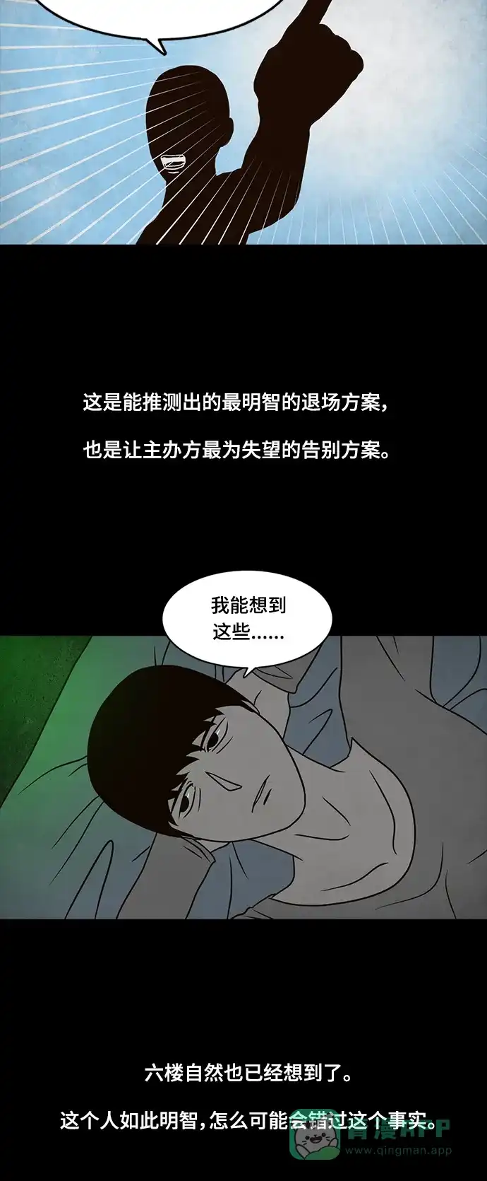 《争夺游戏》第13话 第7页