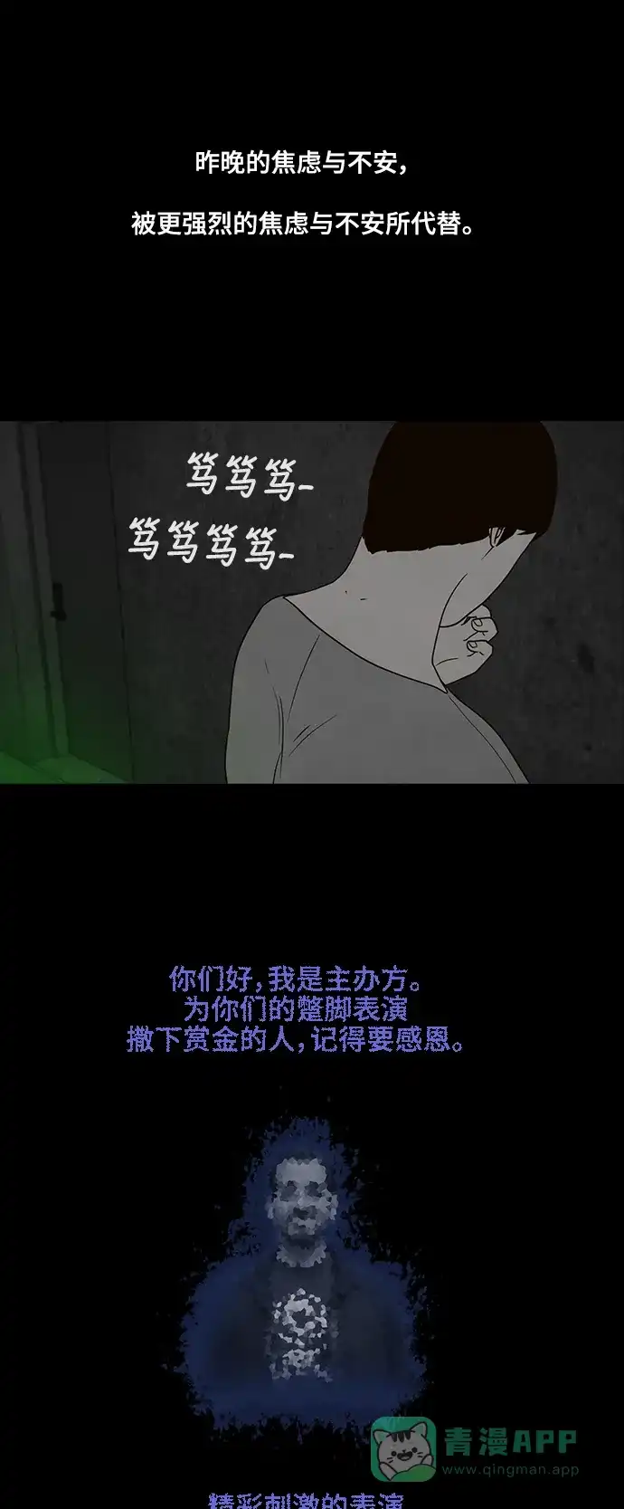《争夺游戏》第13话 第16页