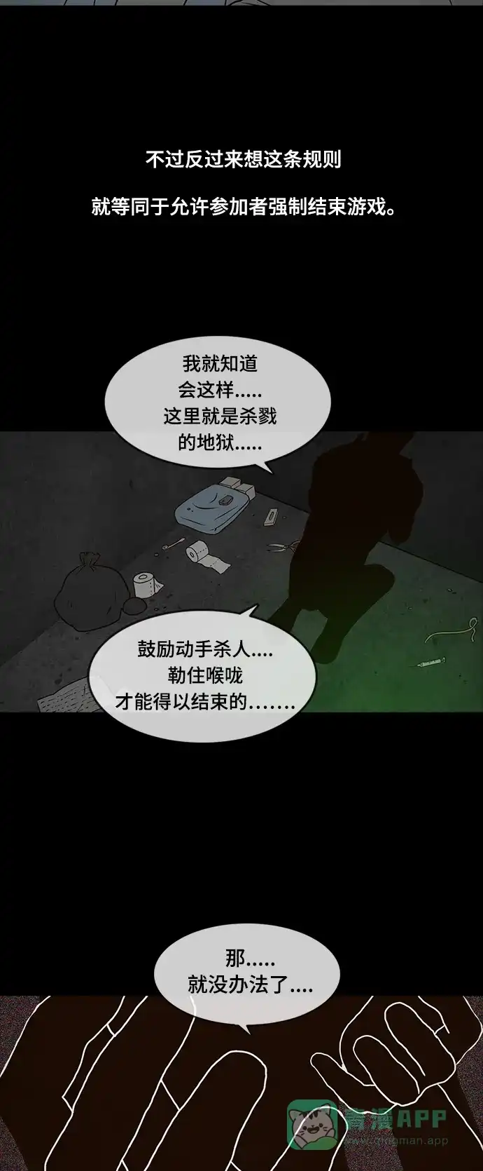 《争夺游戏》第13话 第4页
