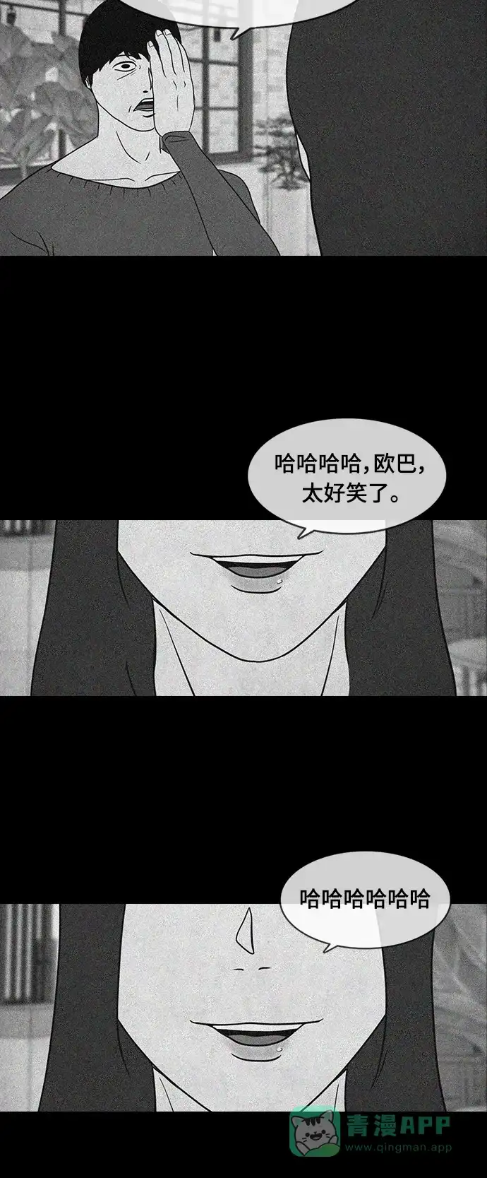 《争夺游戏》第13话 第21页