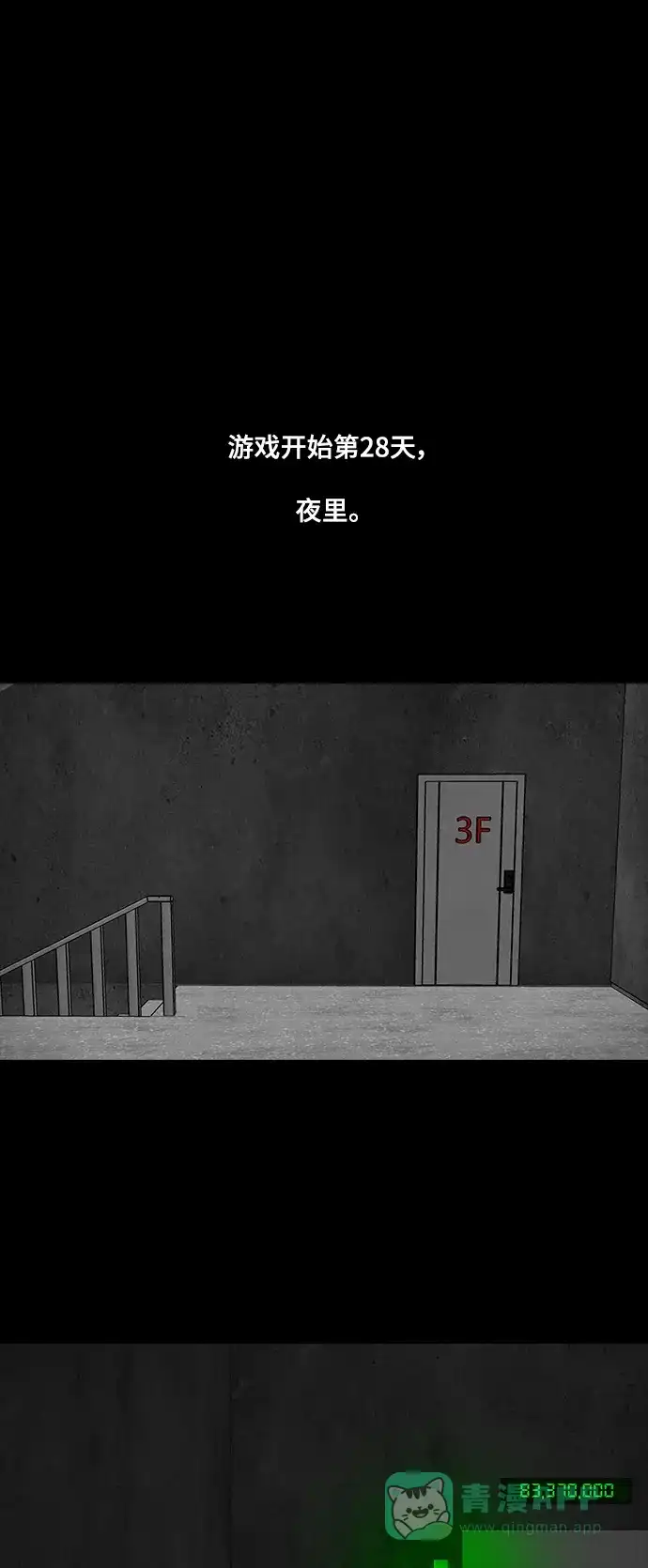 《争夺游戏》第13话 第1页