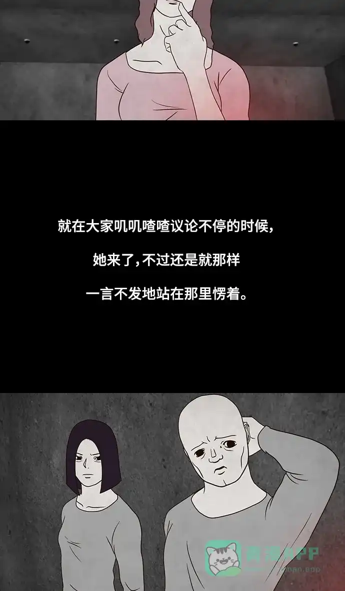 《争夺游戏》第13话 第51页