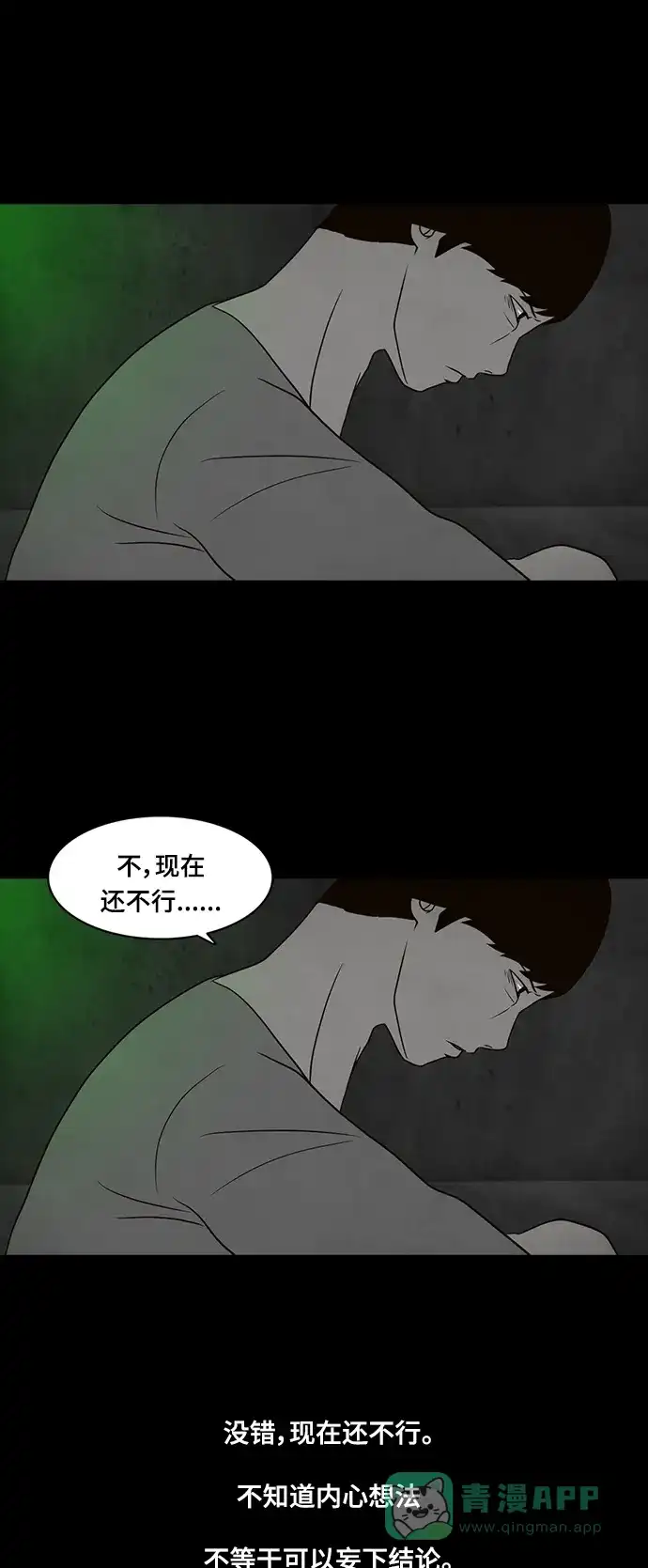 《争夺游戏》第13话 第10页