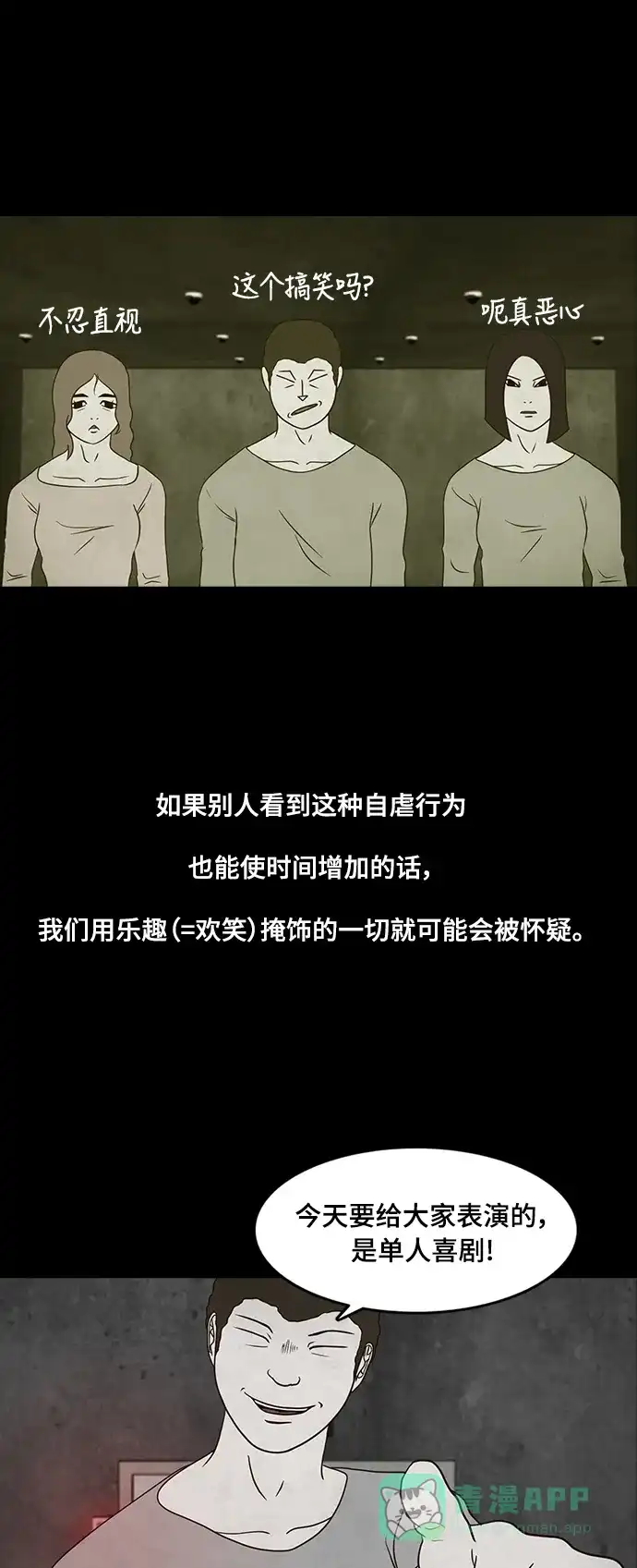 《争夺游戏》第13话 第32页