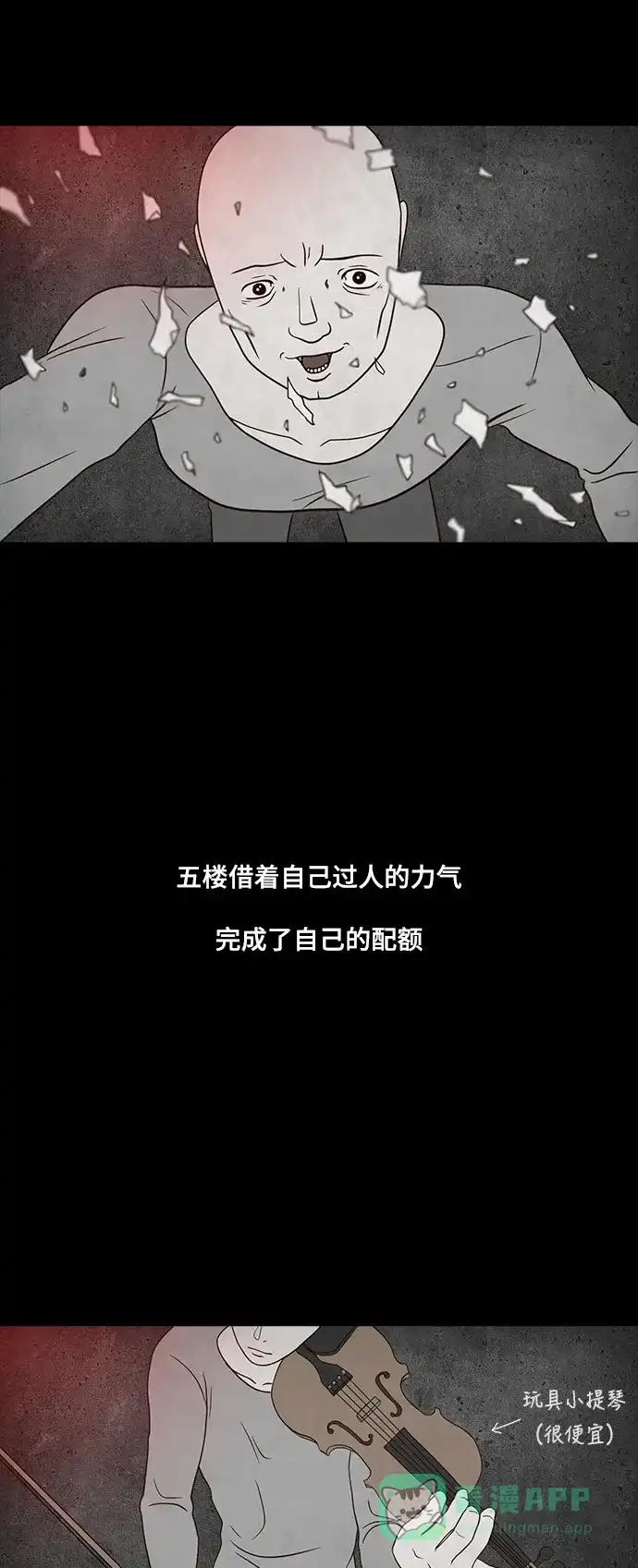 《争夺游戏》第13话 第41页