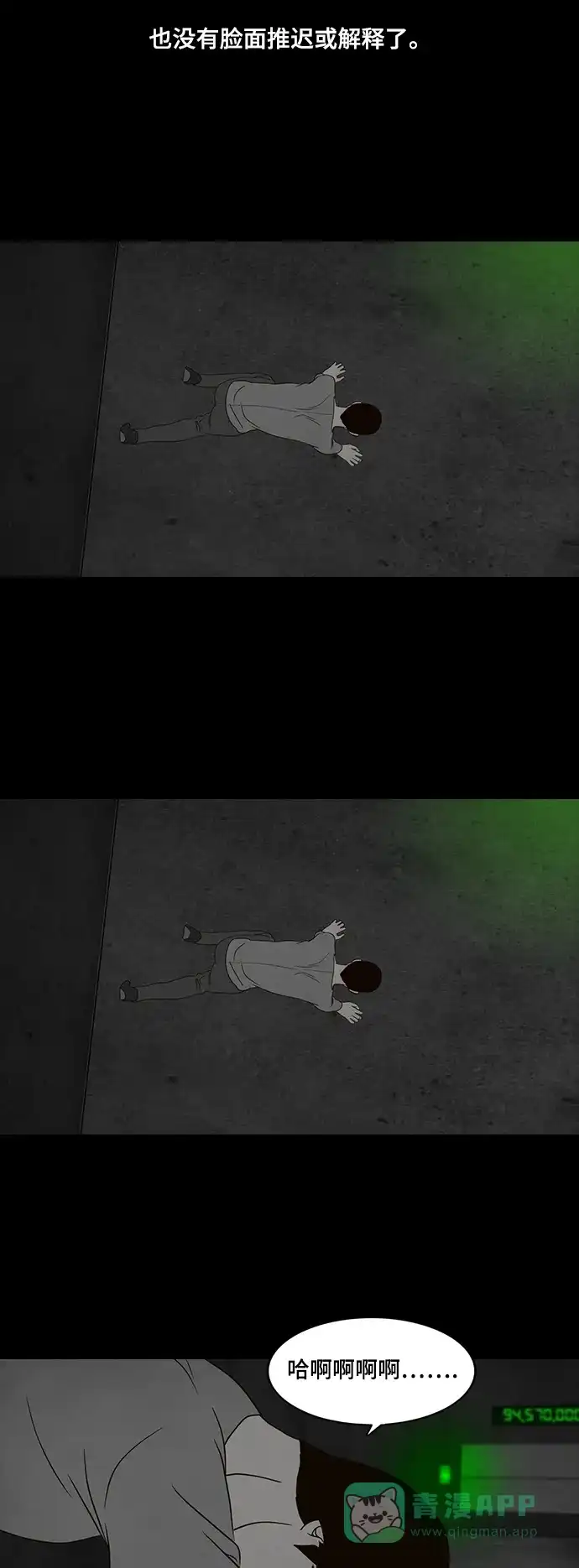 《争夺游戏》第14话 第20页