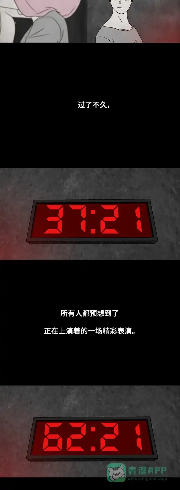 《争夺游戏》第14话 第16页