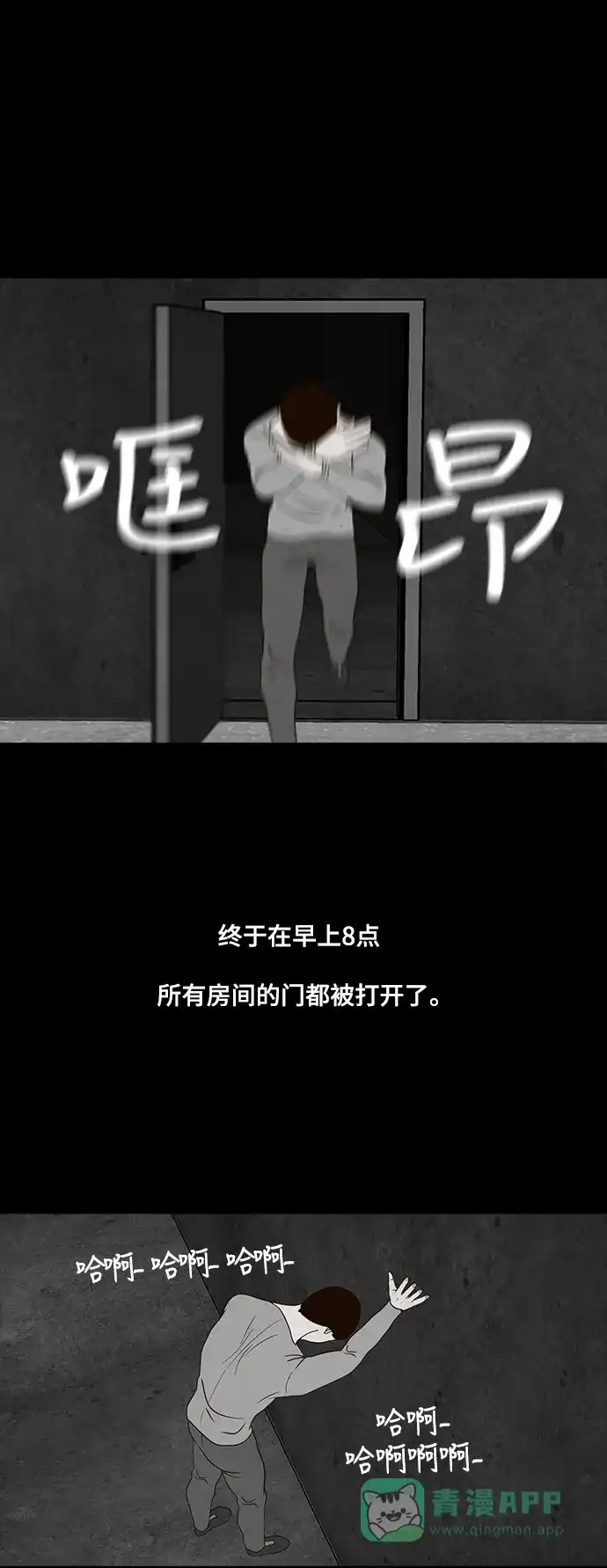 《争夺游戏》第14话 第41页
